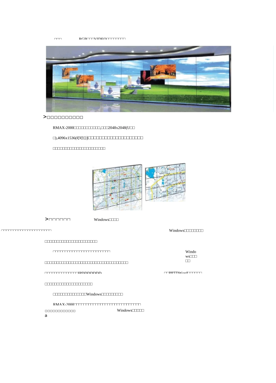 三星拼接处理器技术方案_第3页