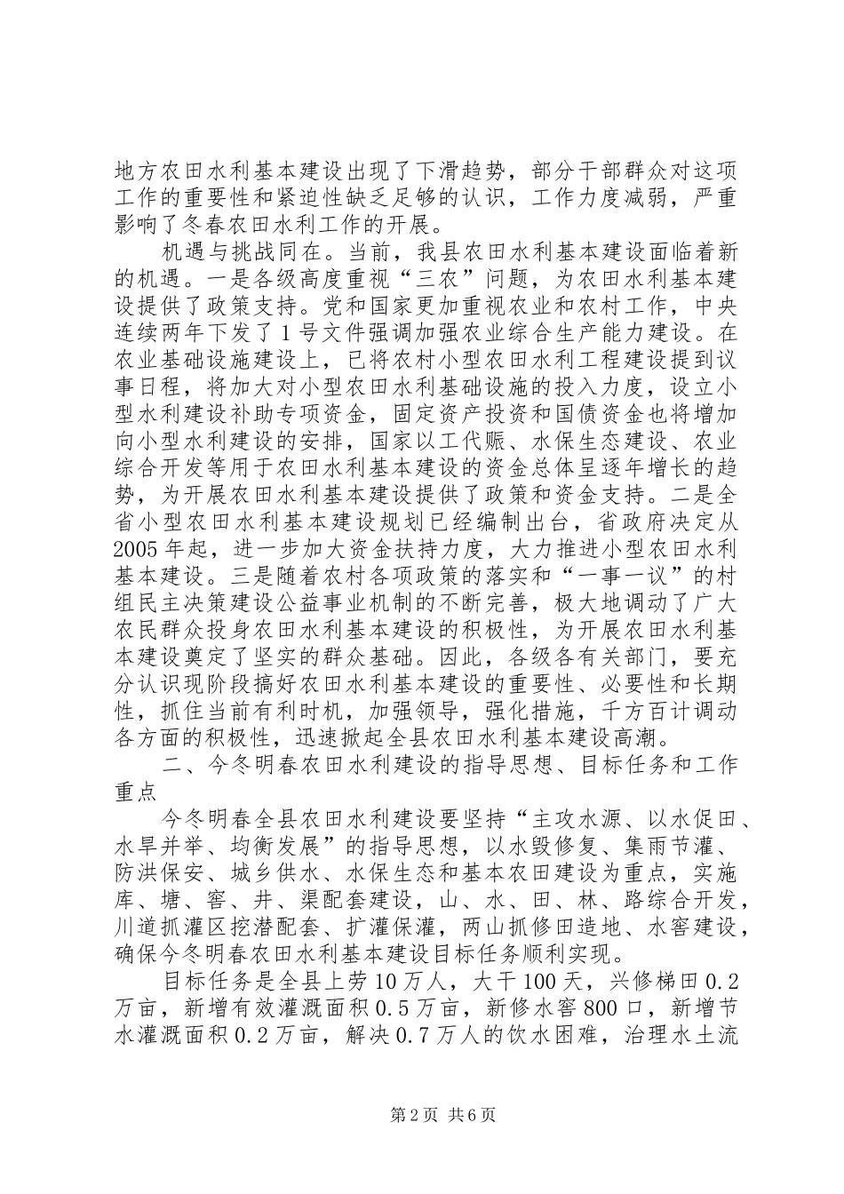 农田水利基本建设工作会议上的讲话发言_第2页