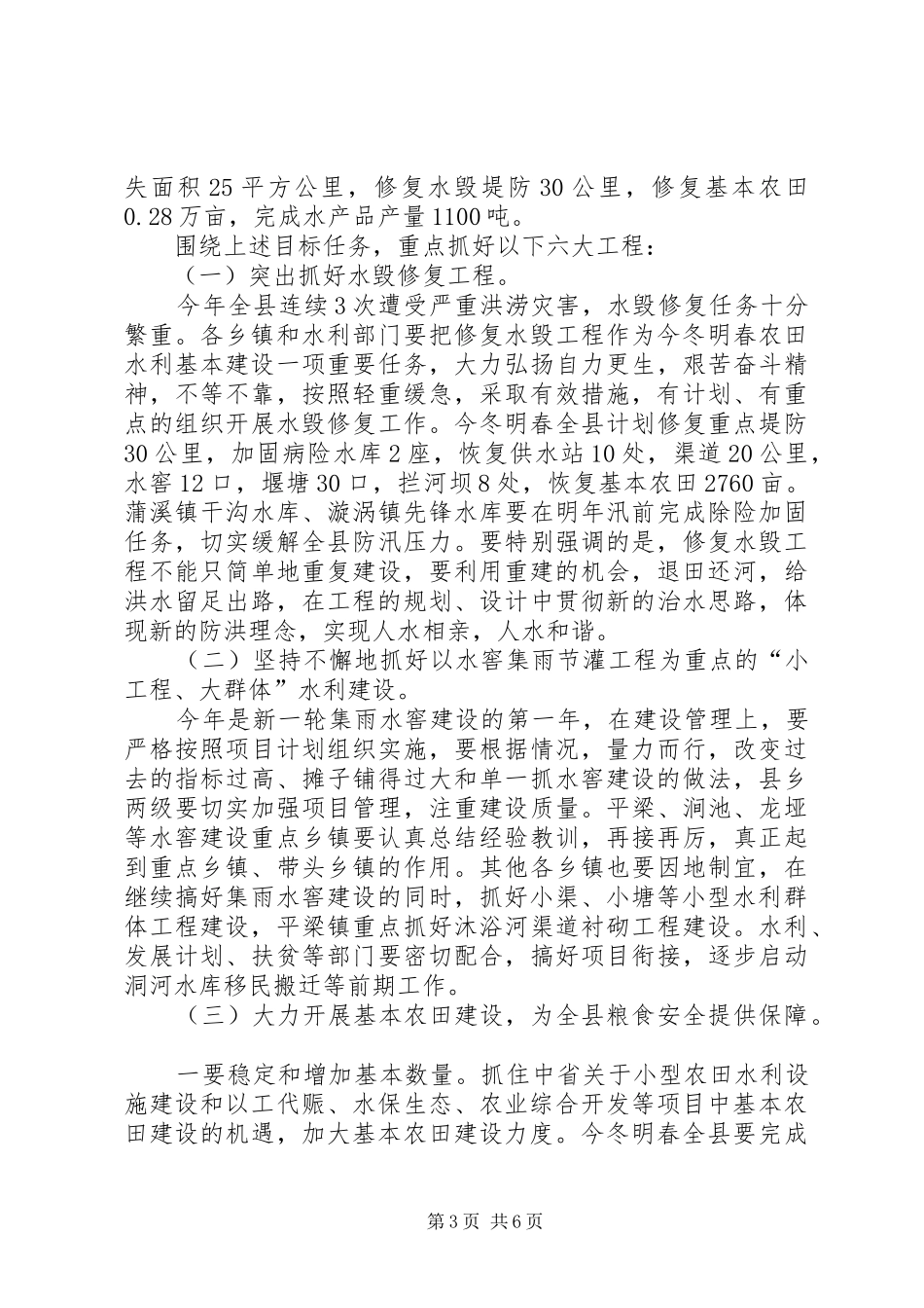农田水利基本建设工作会议上的讲话发言_第3页