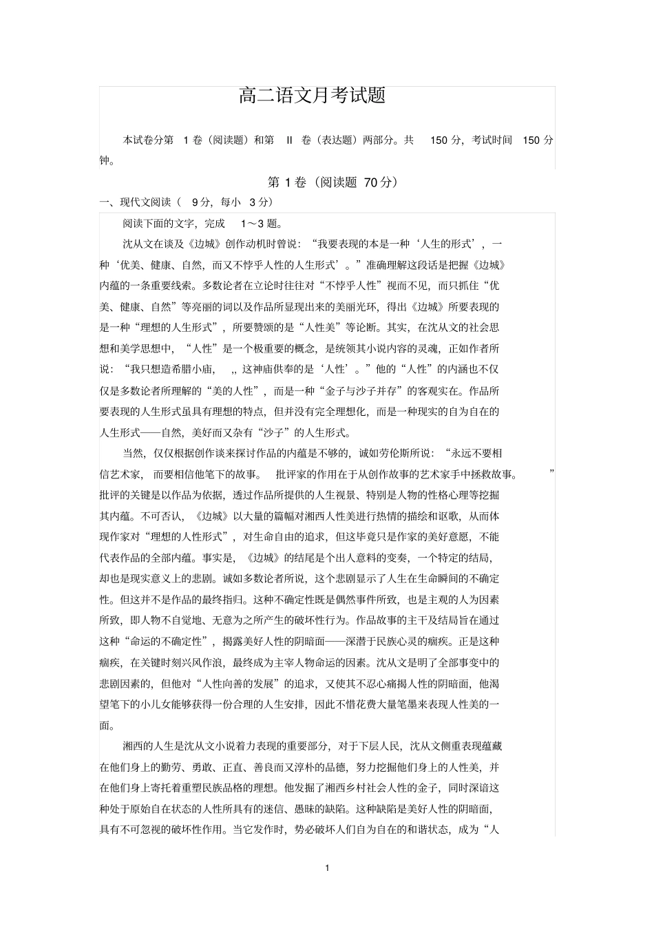 全国卷高二语文11月月考试题模板_第1页