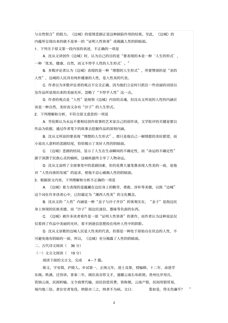 全国卷高二语文11月月考试题模板_第2页