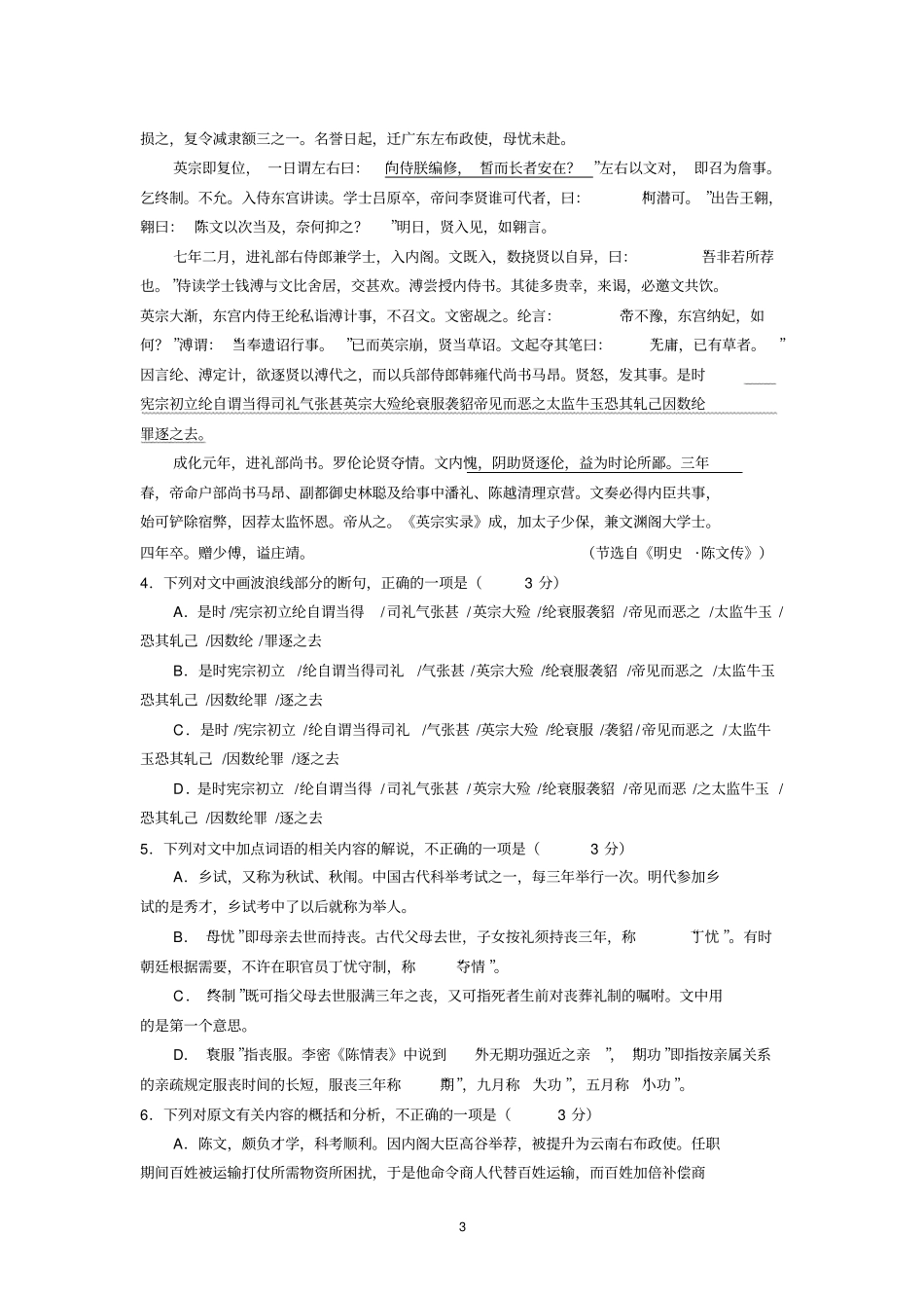 全国卷高二语文11月月考试题模板_第3页