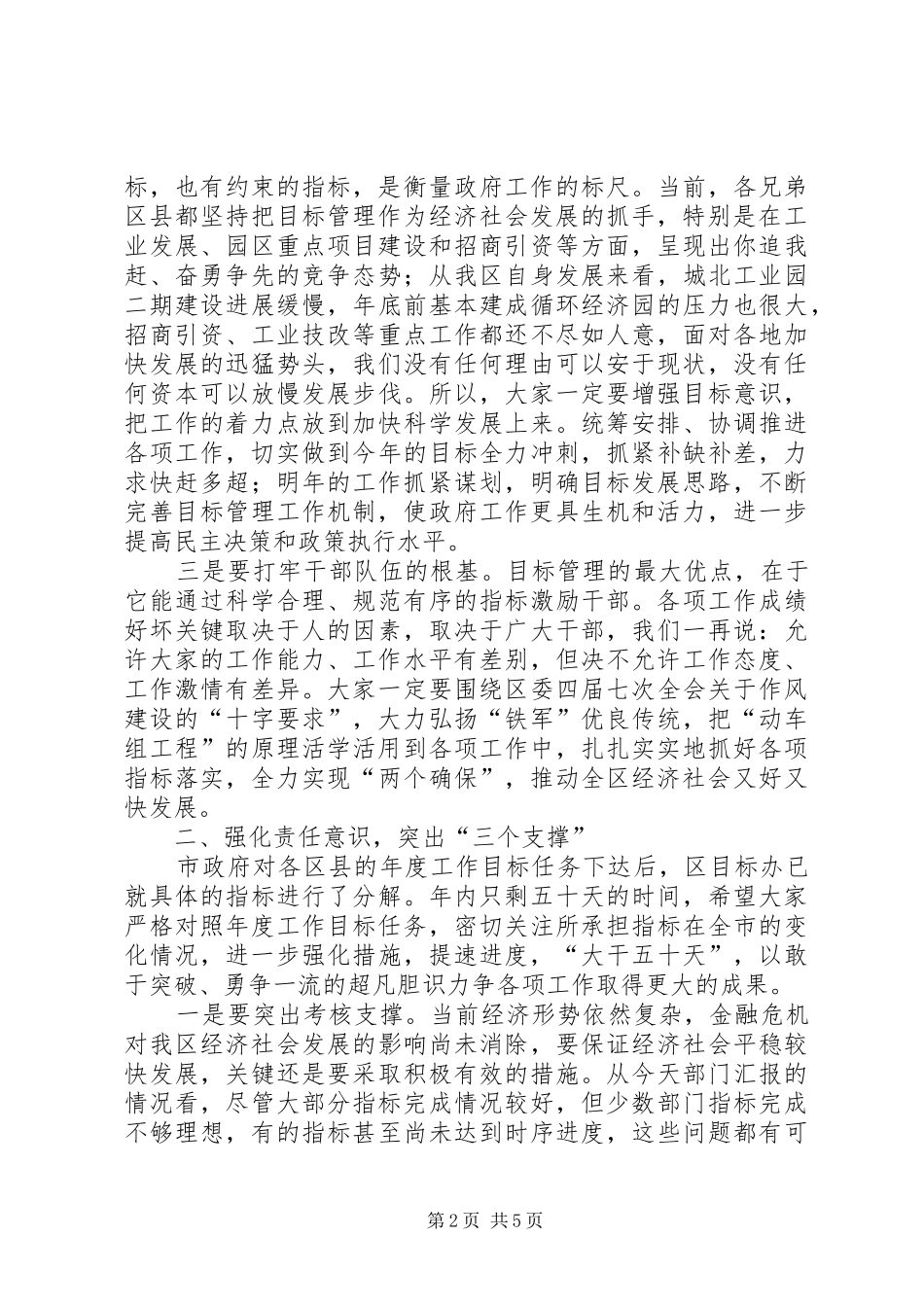 目标管理工作会议领导讲话发言_第2页