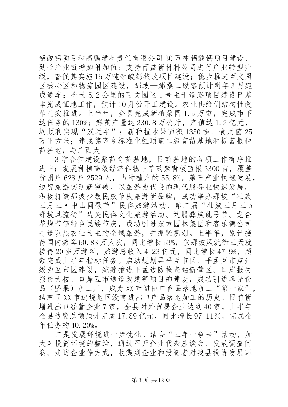 李书记在全县经济工作暨科学发展综合考核奖惩兑现大会上的讲话发言20XX年.01.29(共7页)(3)_第3页