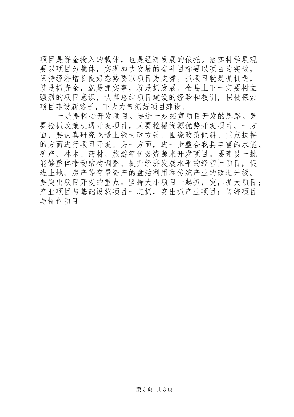 县长年度经济工作会议讲话发言_第3页