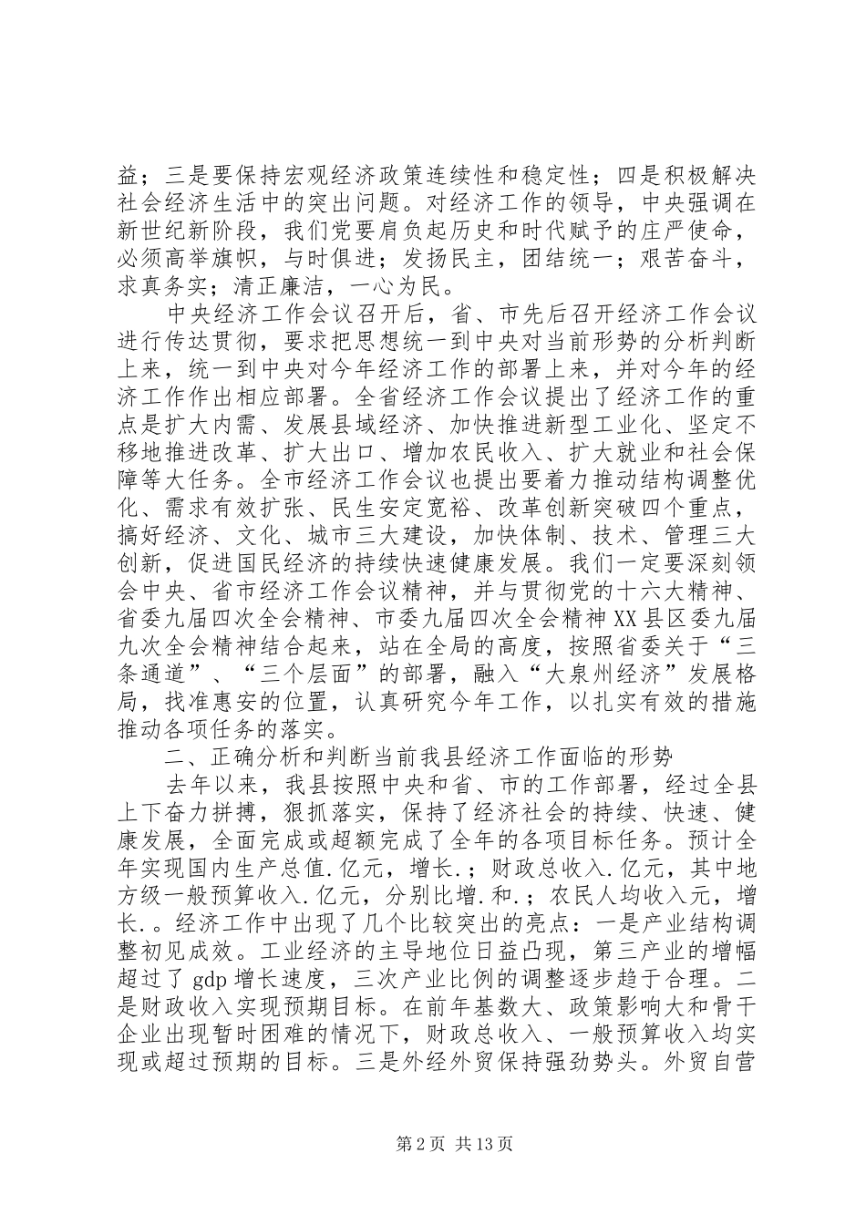 在某年工作会议上的讲话发言_第2页