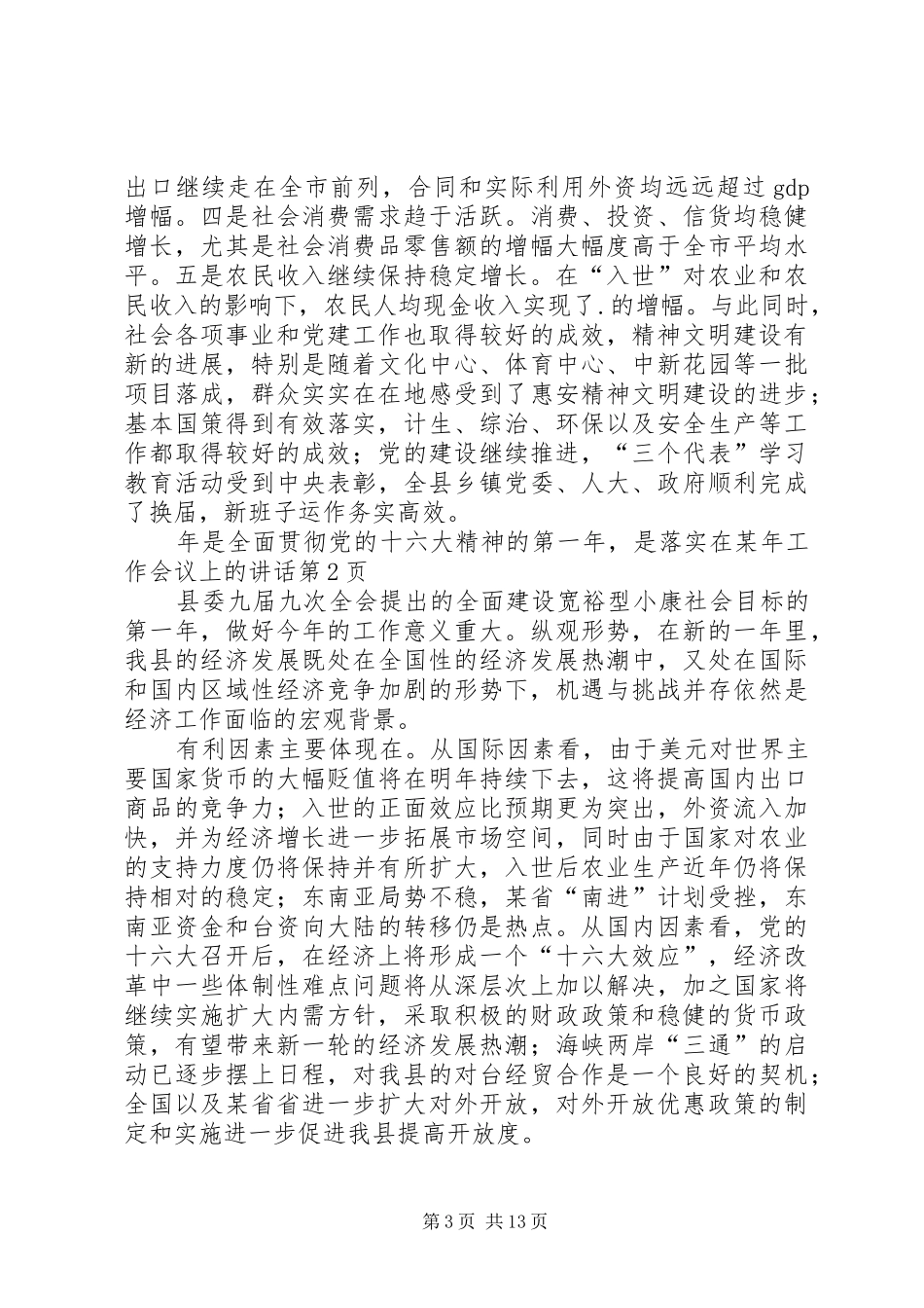 在某年工作会议上的讲话发言_第3页