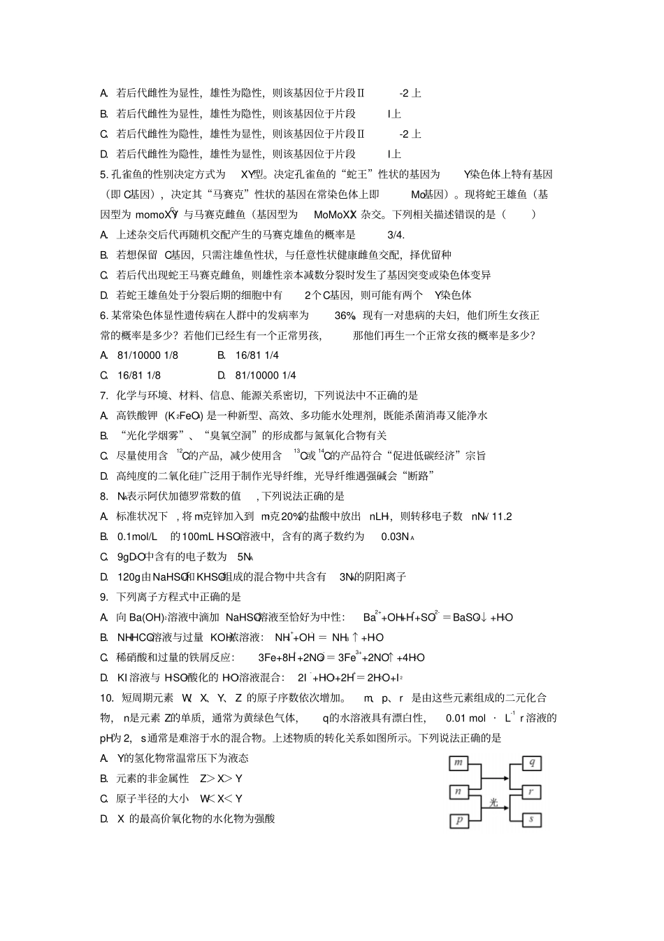 全国卷理综模拟3模板_第2页