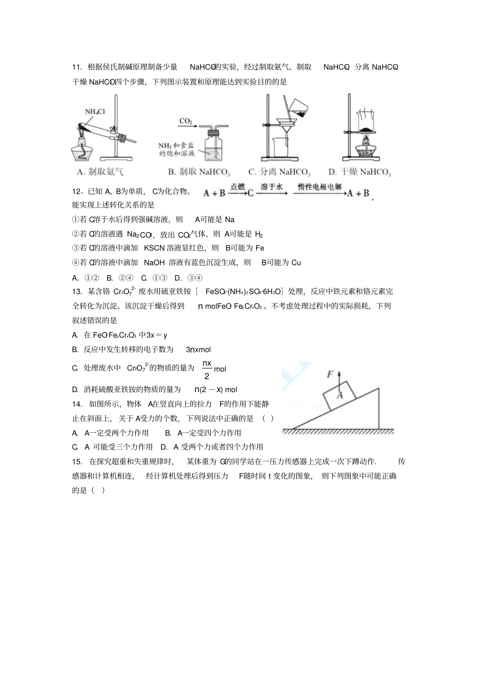 全国卷理综模拟3模板_第3页