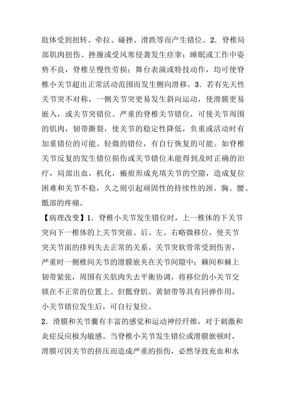 脊椎小关节紊乱的症状及恢复治疗_第2页