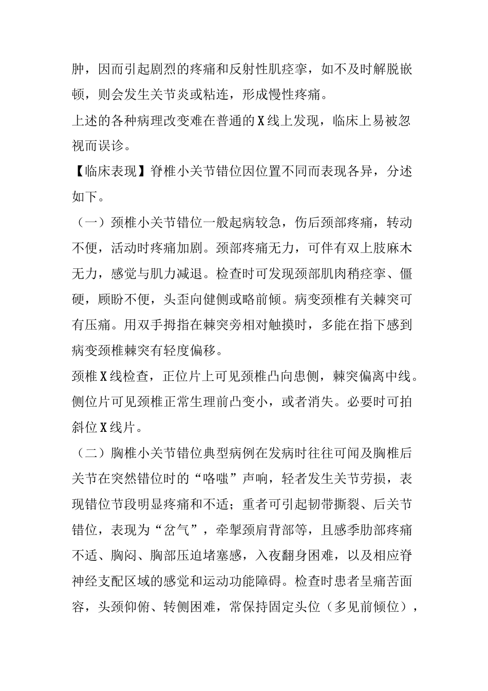 脊椎小关节紊乱的症状及恢复治疗_第3页