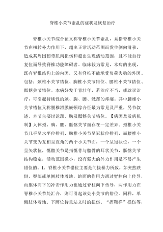 脊椎小关节紊乱的症状及恢复治疗
