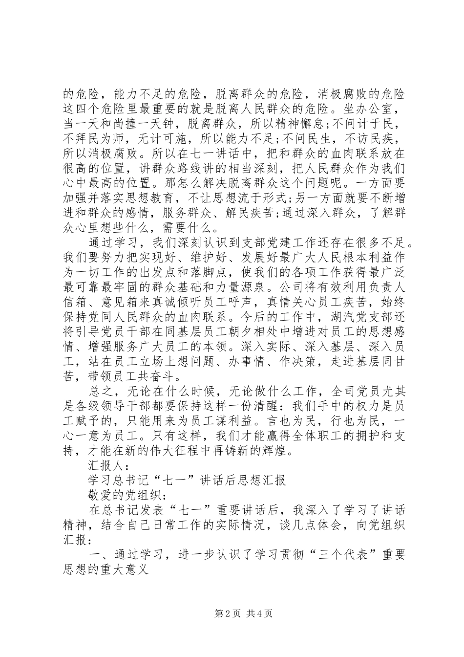 七一讲话思想汇报20XX年_第2页