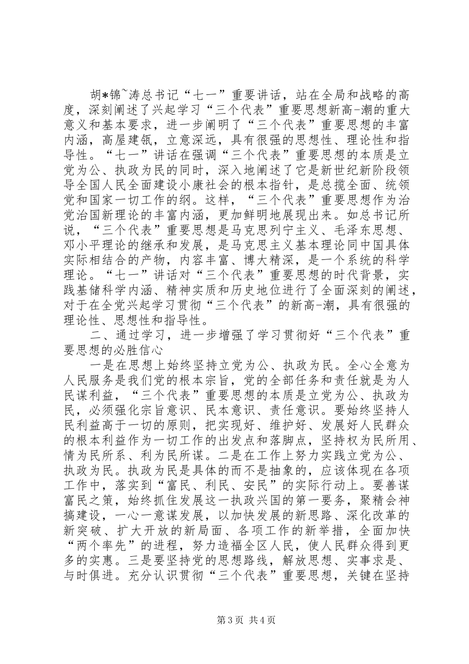 七一讲话思想汇报20XX年_第3页