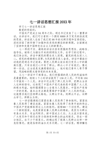七一讲话思想汇报20XX年