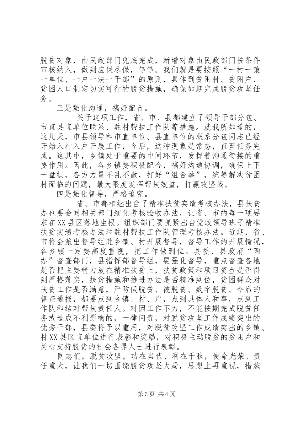 在全县脱贫攻坚工作推进会上的讲话发言_第3页