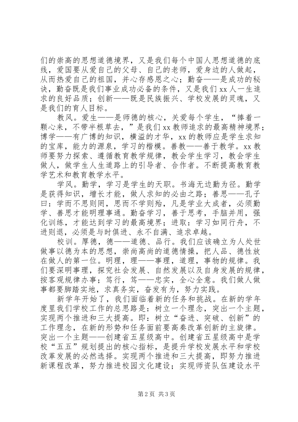 校长在20XX年20XX年学年度开学典礼上的讲话_第2页