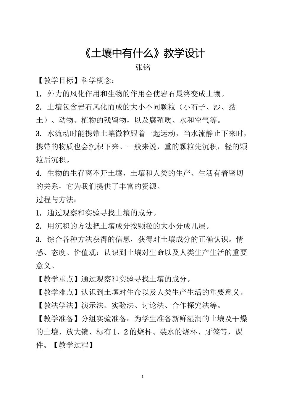 土壤中有什么_第1页
