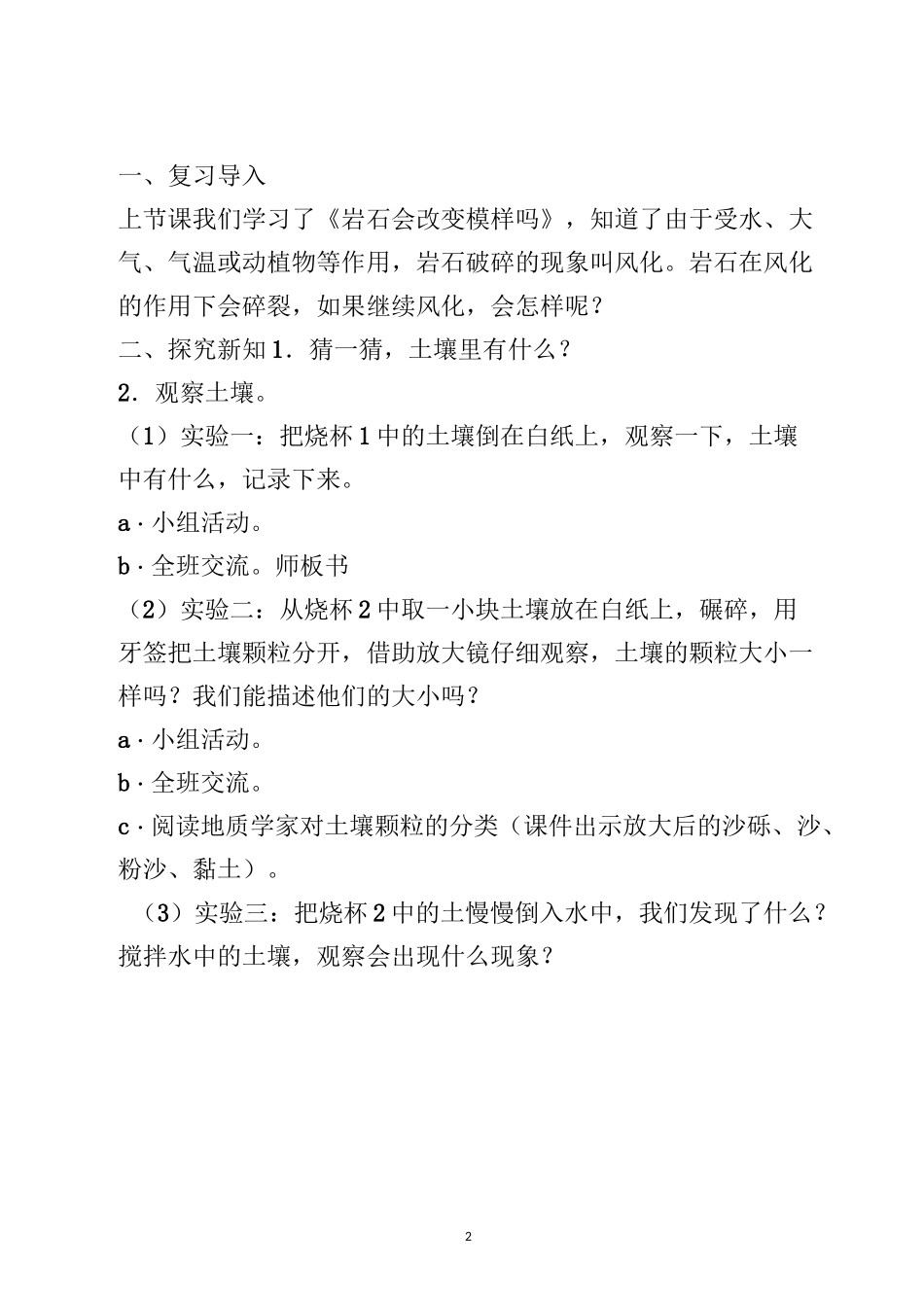 土壤中有什么_第2页