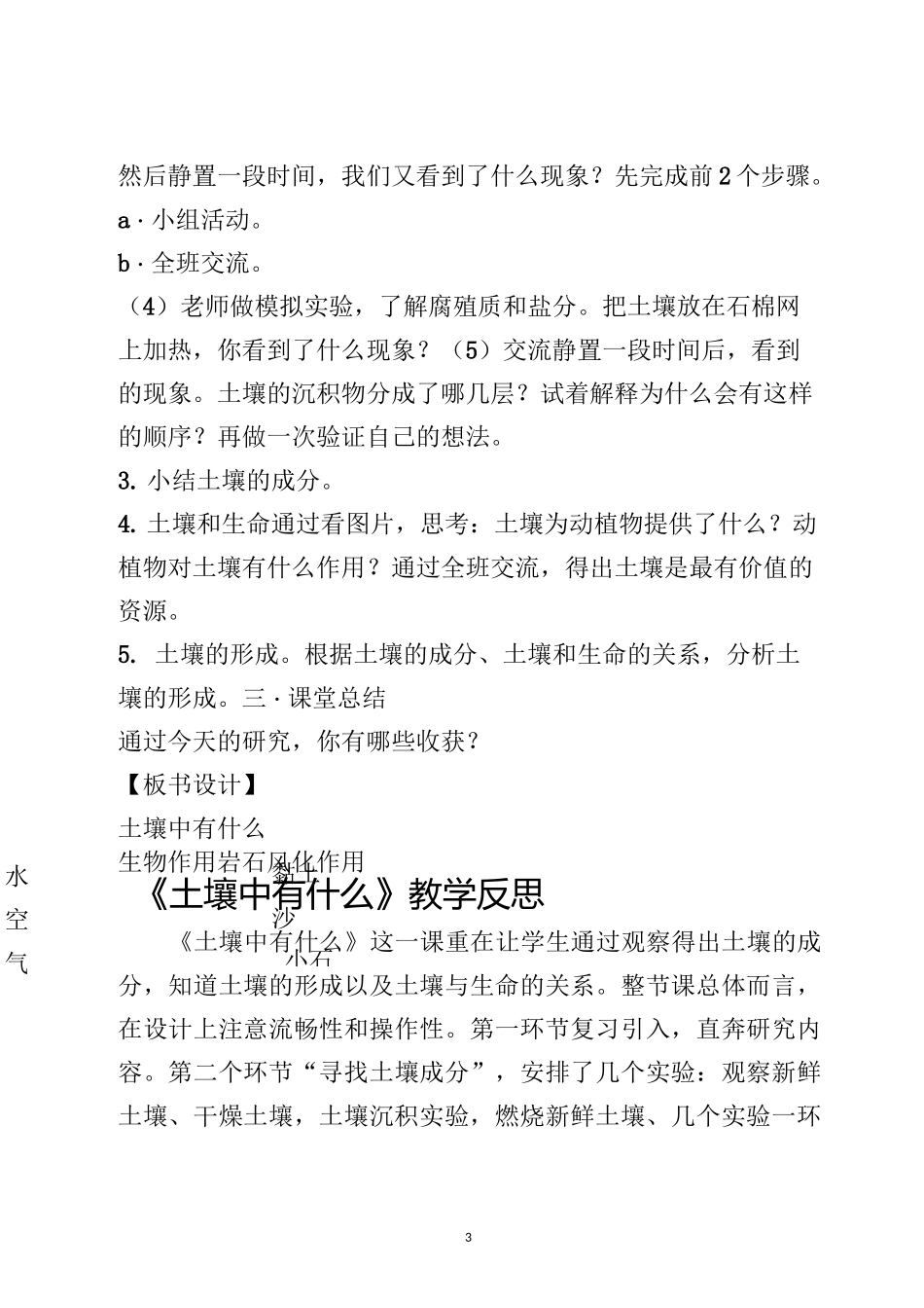 土壤中有什么_第3页