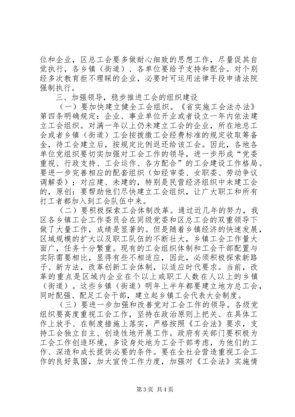 在工会工作恳谈会上的讲话发言_第3页