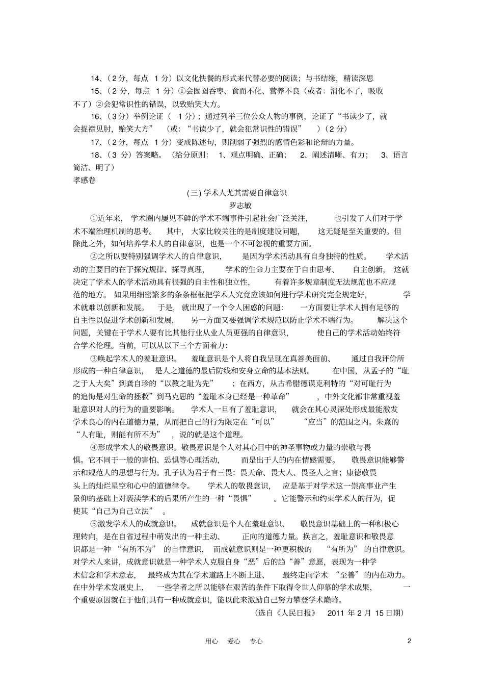 全国各地2011年中考语文试题分类汇编33_第2页