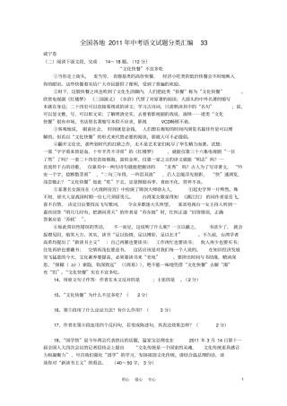 全国各地2011年中考语文试题分类汇编33
