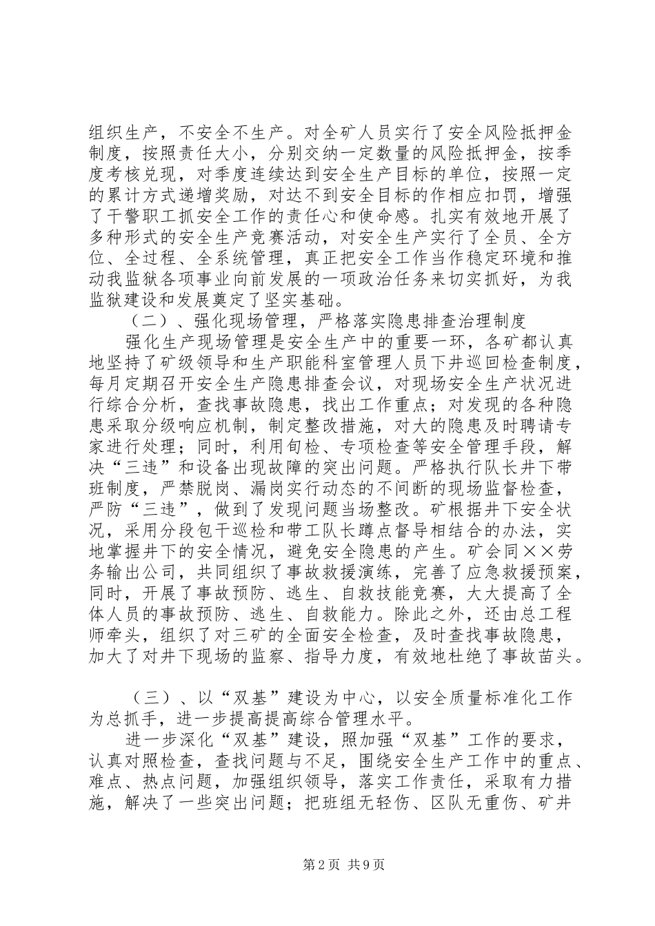 监狱长在监狱煤矿安全生产工作会议上的讲话发言_第2页