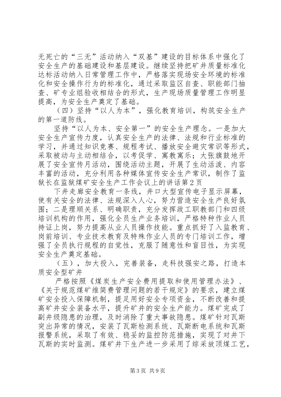 监狱长在监狱煤矿安全生产工作会议上的讲话发言_第3页
