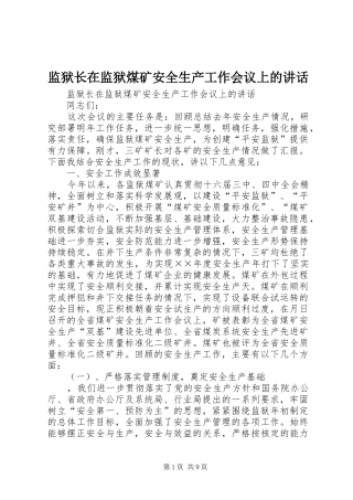 监狱长在监狱煤矿安全生产工作会议上的讲话发言