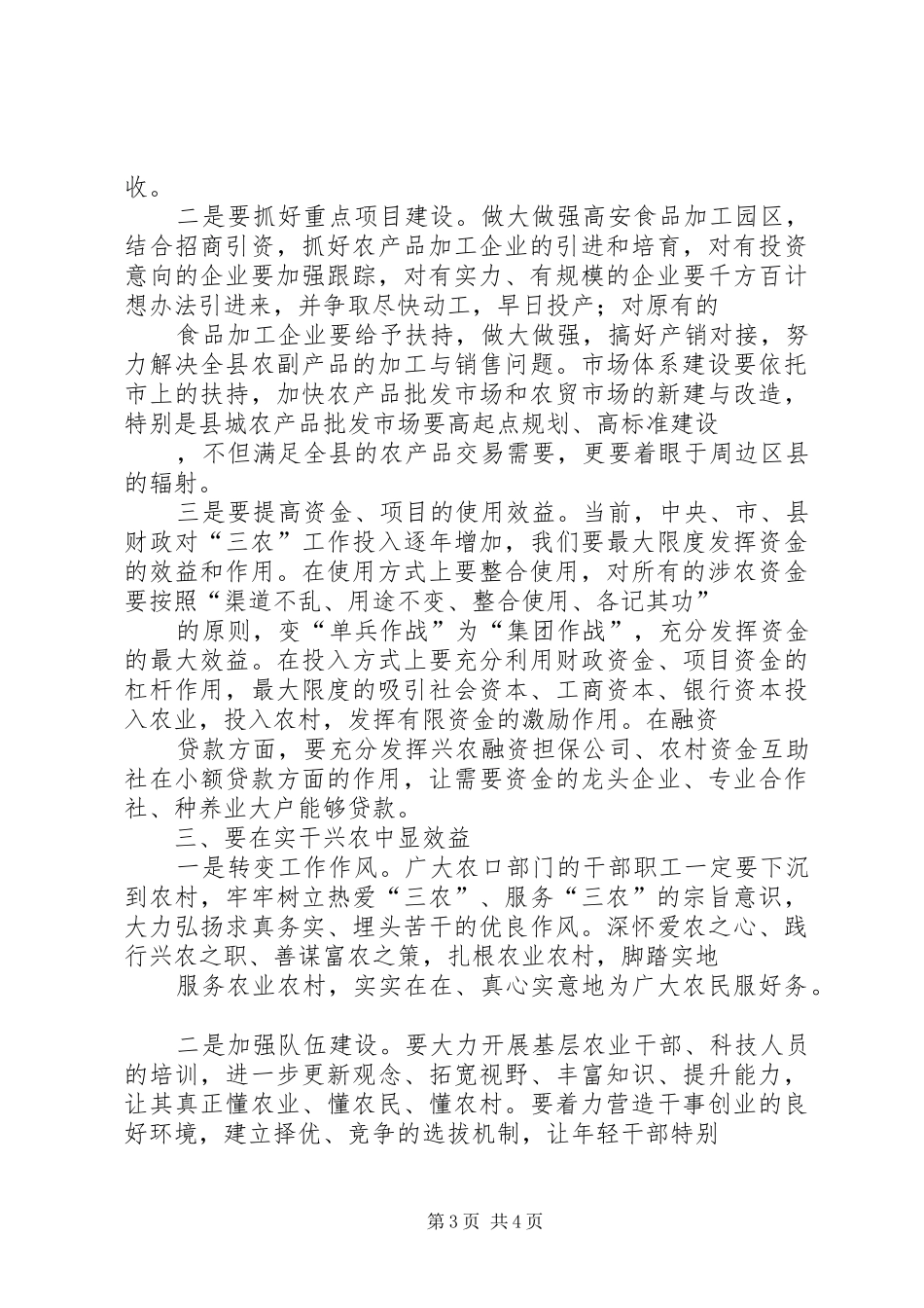 县长在县农村工作会议上的讲话发言_第3页
