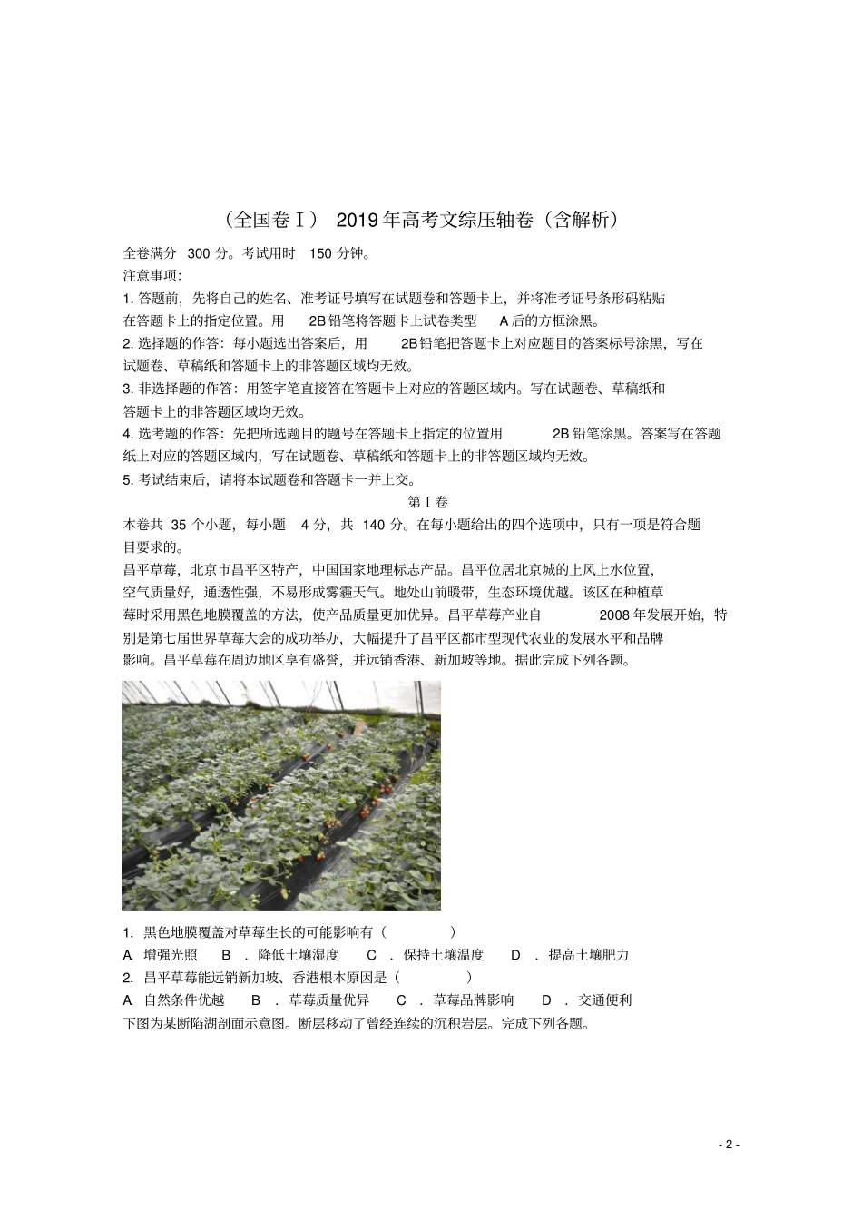 全国卷一2019年高考文综压轴卷含解析_第2页