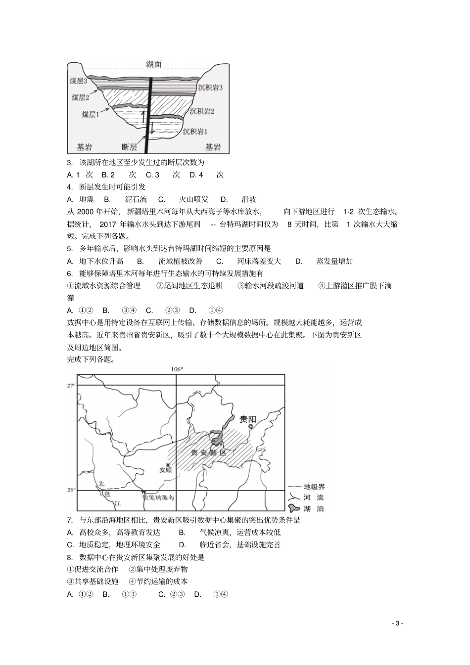 全国卷一2019年高考文综压轴卷含解析_第3页
