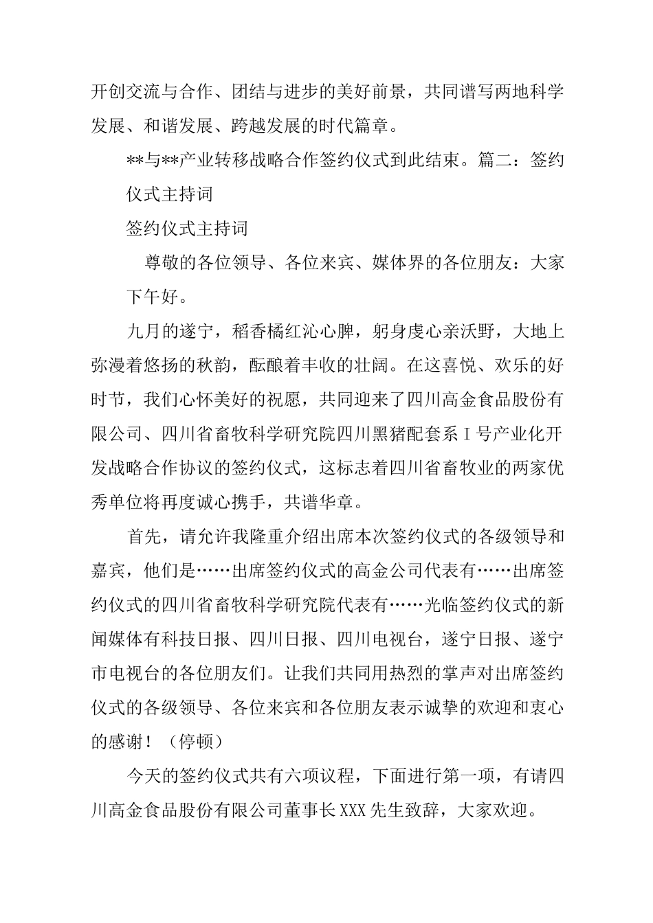 战略合作协议主持词_第2页