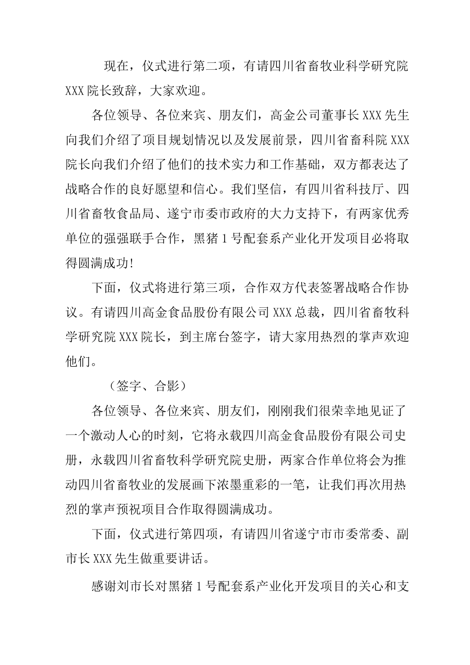 战略合作协议主持词_第3页