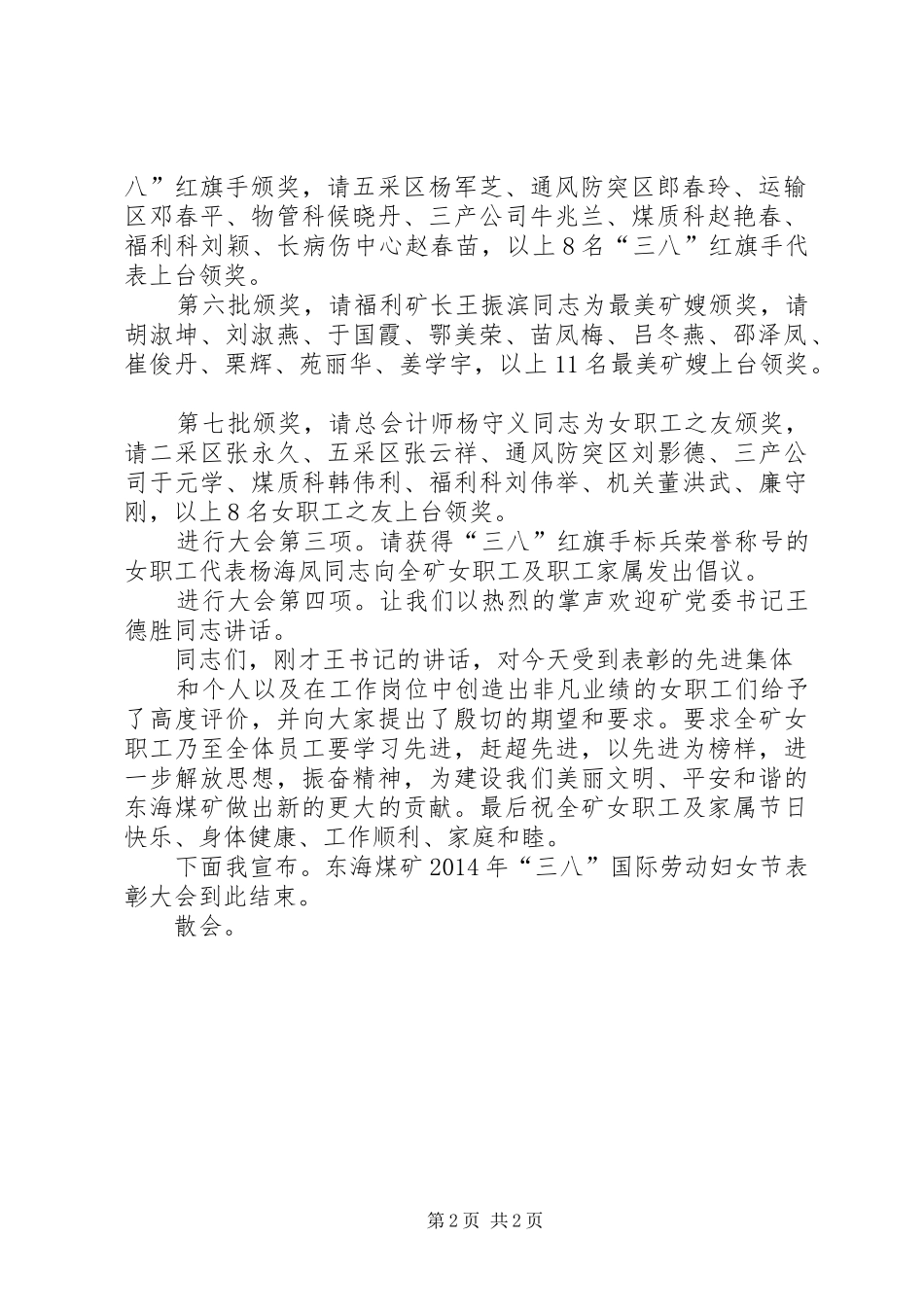 三八节表彰会主持_第2页