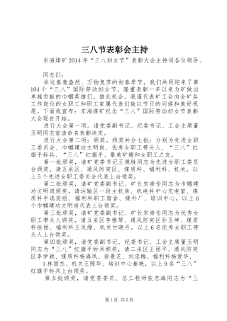三八节表彰会主持