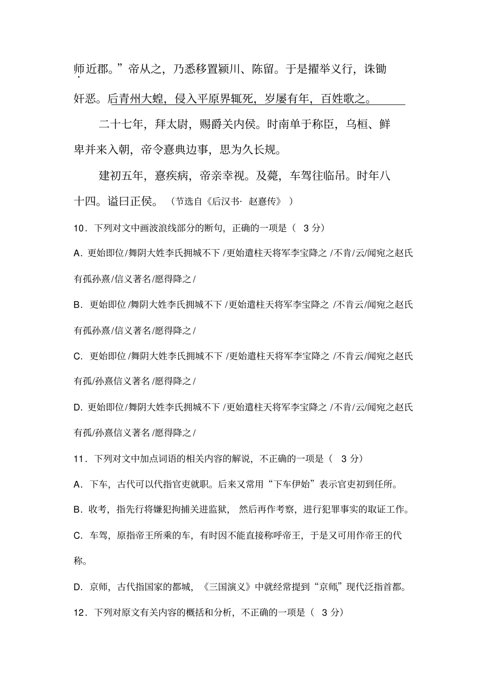 全国卷高考文言文阅读训练试卷详细注释_第2页