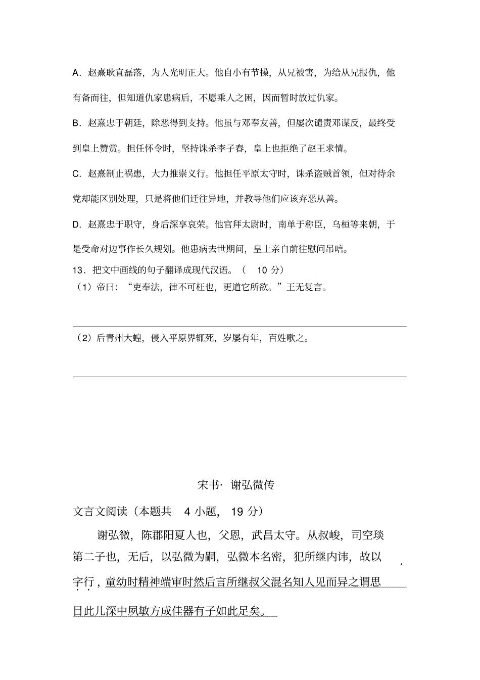 全国卷高考文言文阅读训练试卷详细注释_第3页