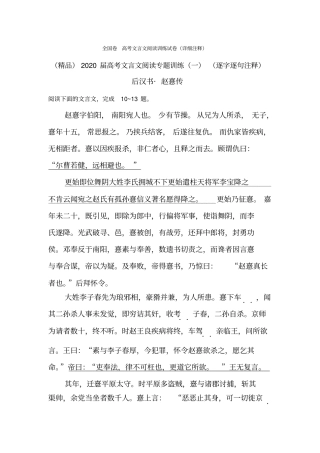 全国卷高考文言文阅读训练试卷详细注释