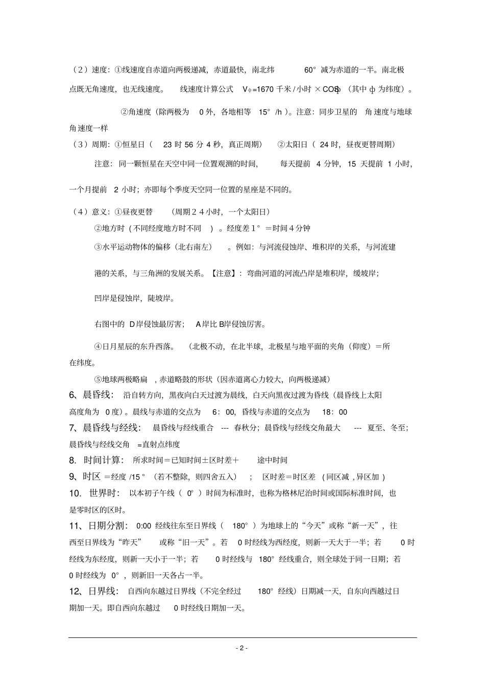 全国卷人教版高考地理必背知识点教材_第2页