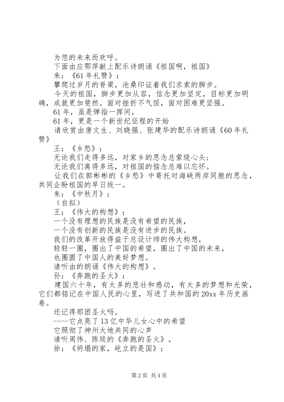 最新诗歌朗诵会主持人台词_第2页