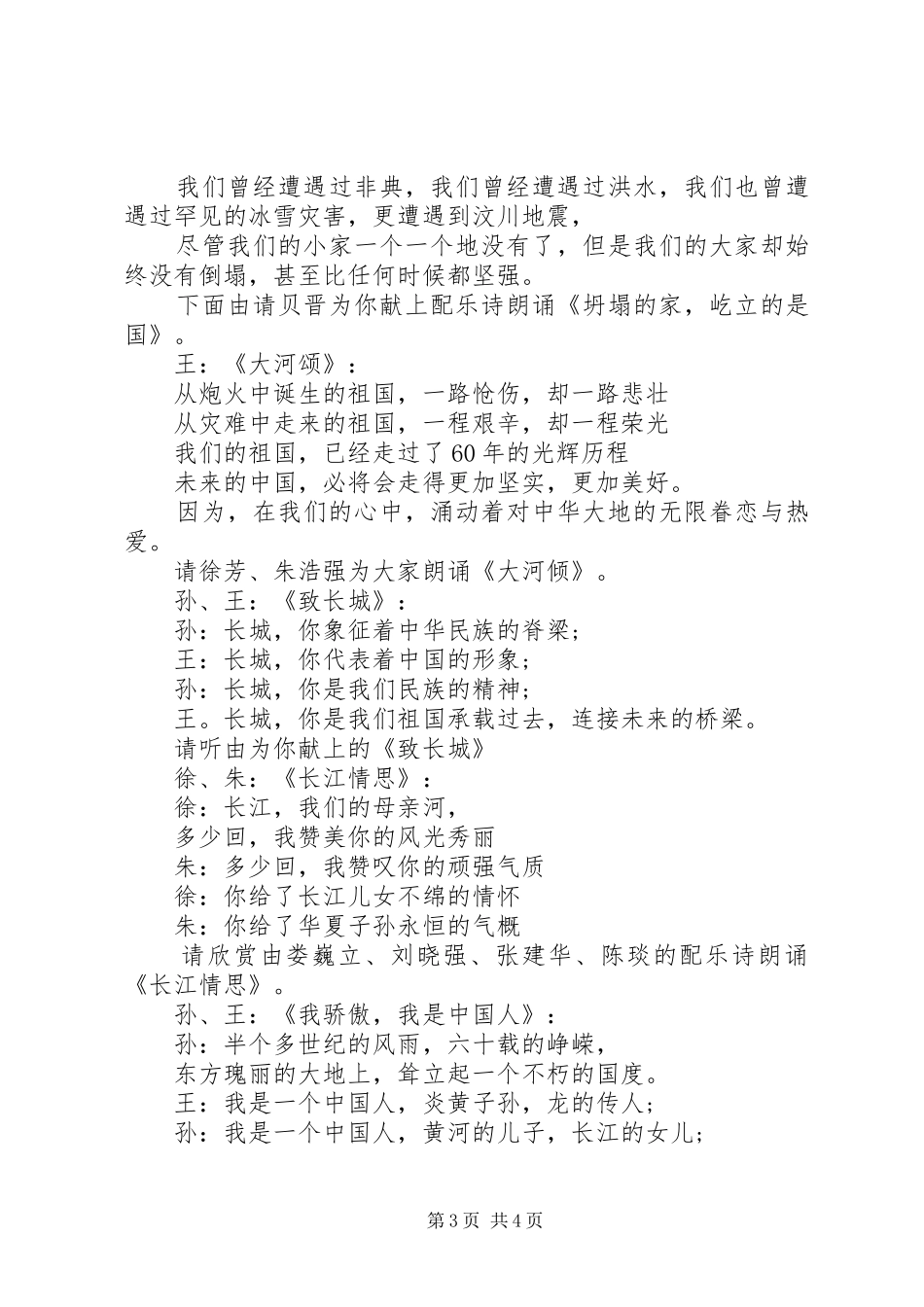 最新诗歌朗诵会主持人台词_第3页