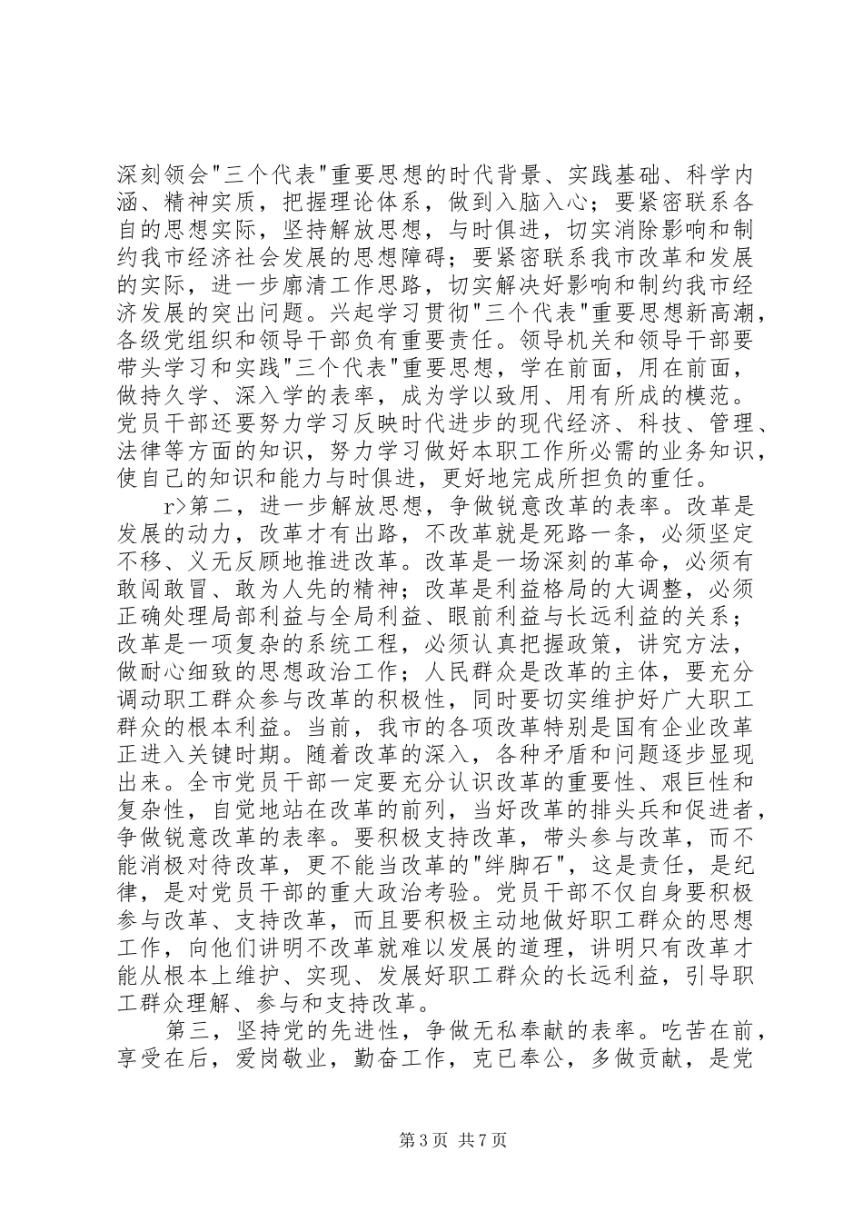 在纪念建党×周年暨先进典型表彰大会上的讲话发言_第3页