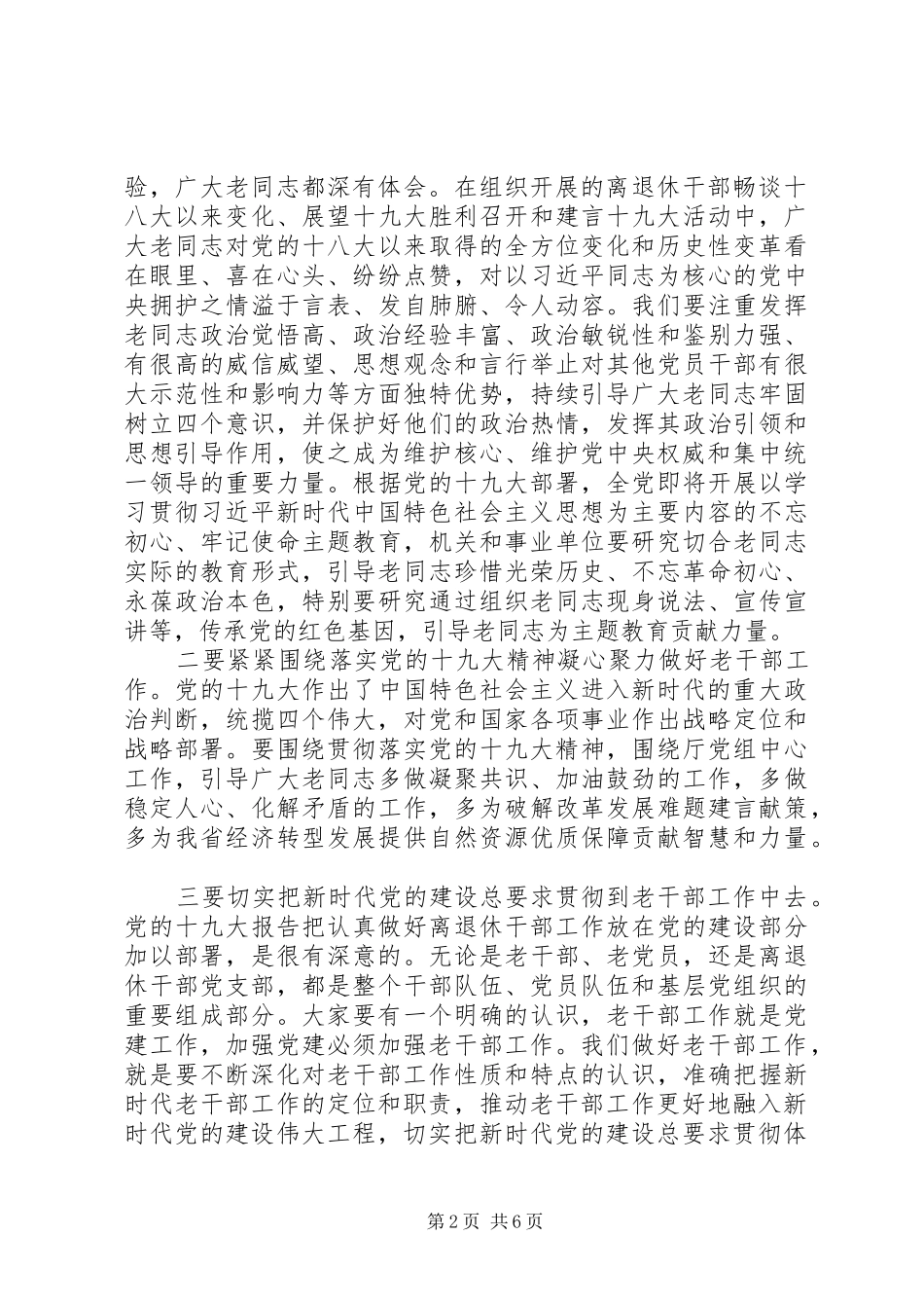 20XX年在离退休干部工作座谈会上的讲话发言_第2页