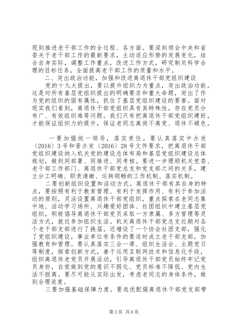 20XX年在离退休干部工作座谈会上的讲话发言_第3页