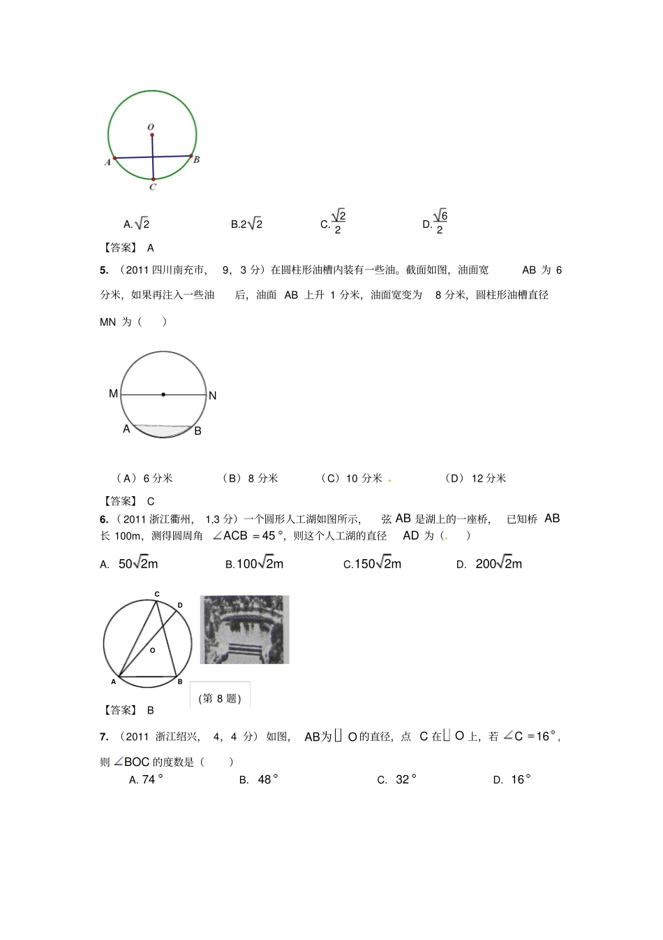 全国各地100份中考数学试卷分类汇编第圆的有关性质_第2页