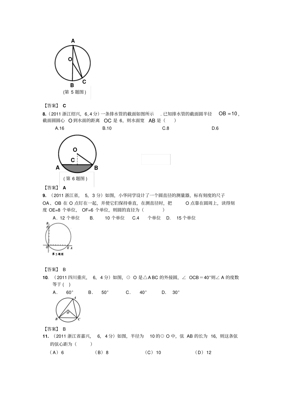 全国各地100份中考数学试卷分类汇编第圆的有关性质_第3页