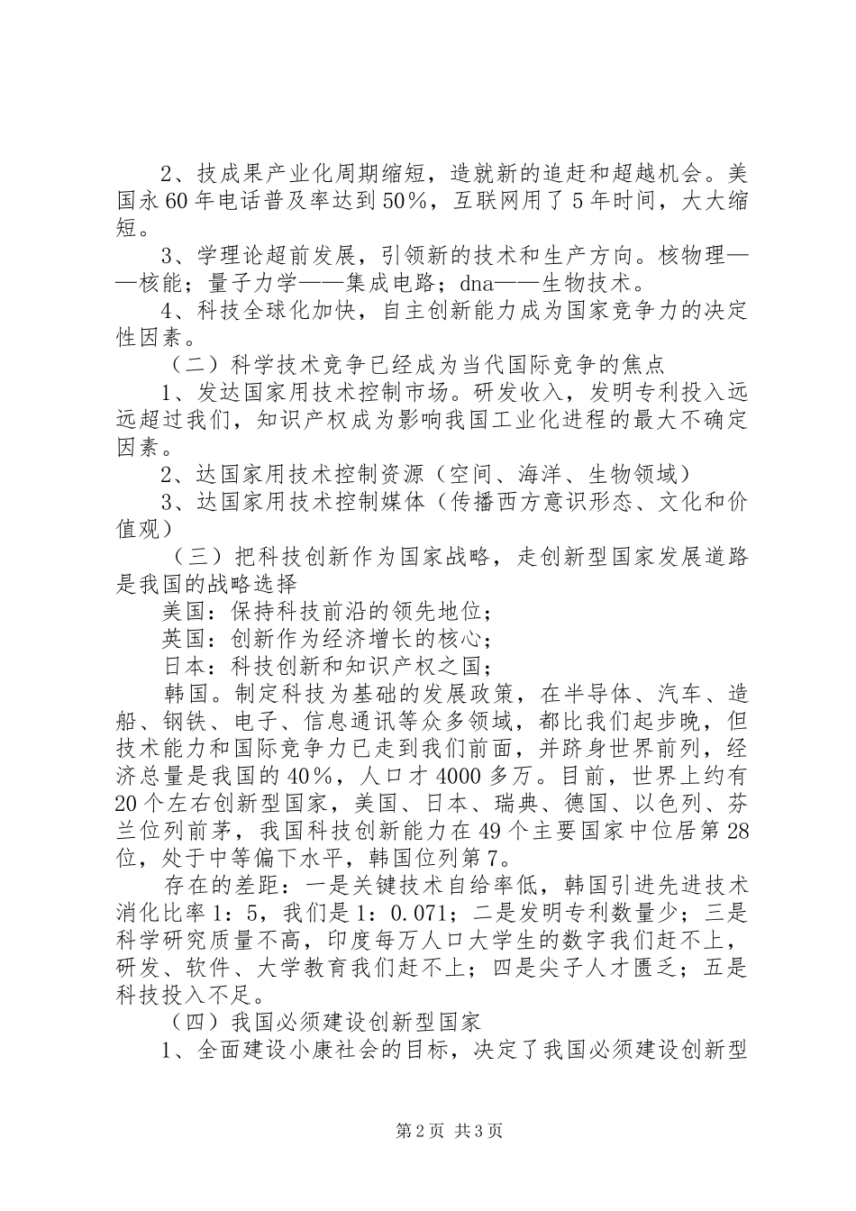 青少年科技活动经验交流会讲话发言材料_第2页