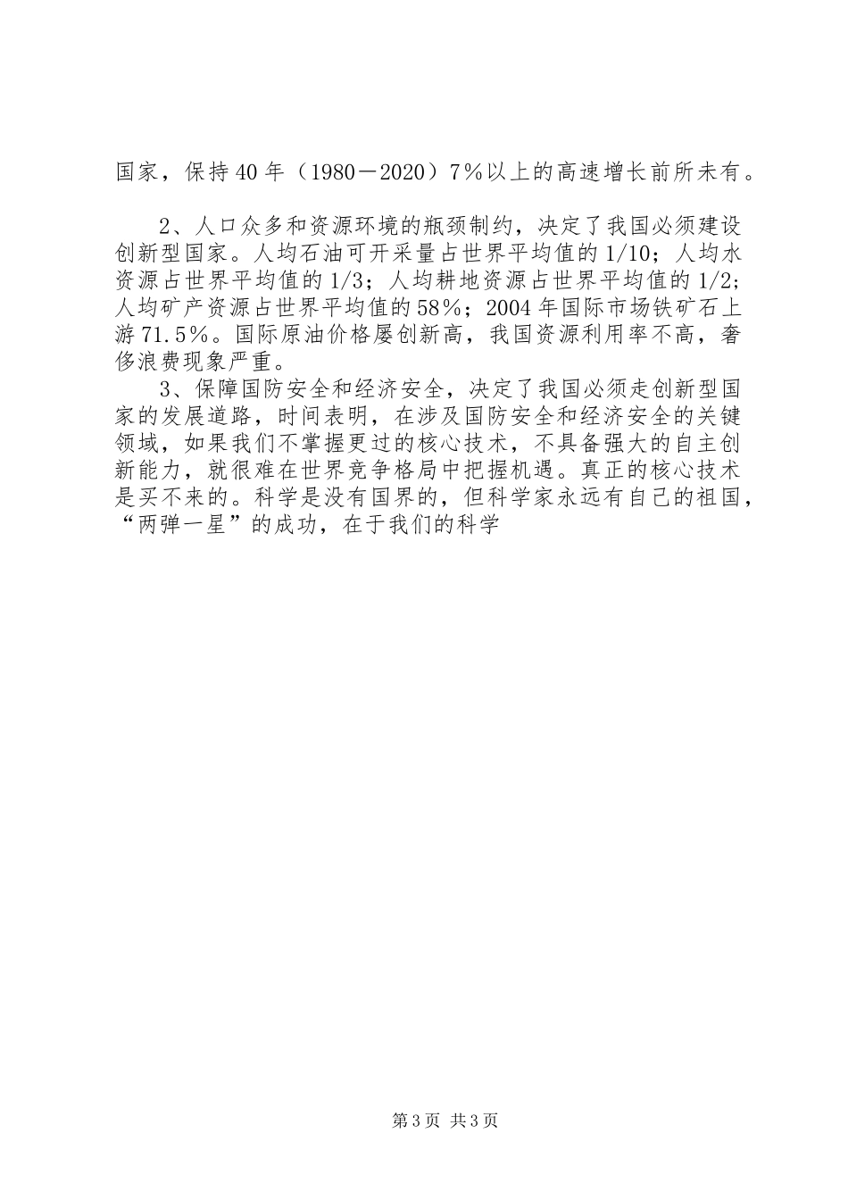 青少年科技活动经验交流会讲话发言材料_第3页